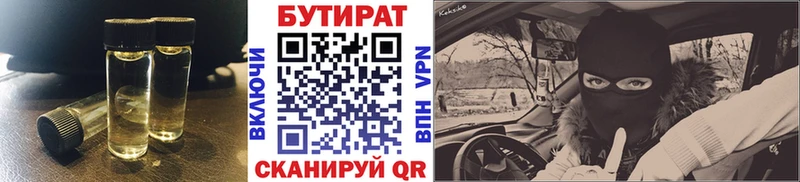 Бутират BDO  Среднеколымск 